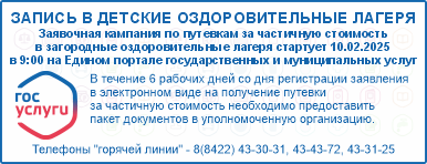 Заявочная кампания в загородные оздоровительные лагеря Ульяновской области.