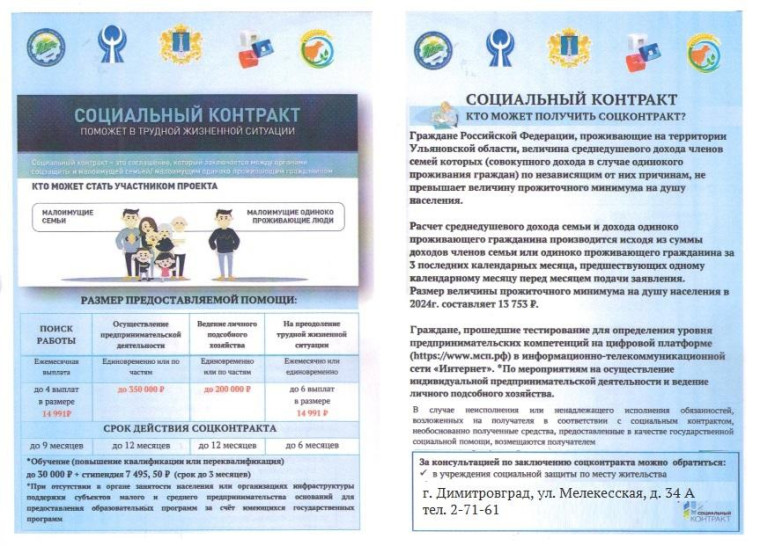 Социальный контракт.
