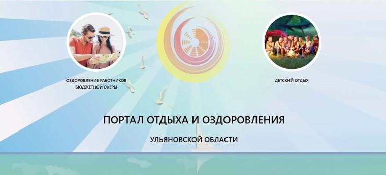 Заявочная кампания по предоставлению бесплатных путёвок в загородные оздоровительные лагеря.
